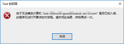 SMB_ACL_系统提示_1