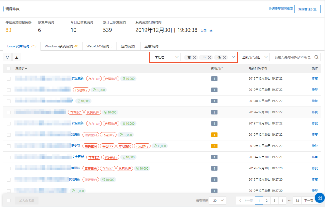 Linux软件漏洞修复页面