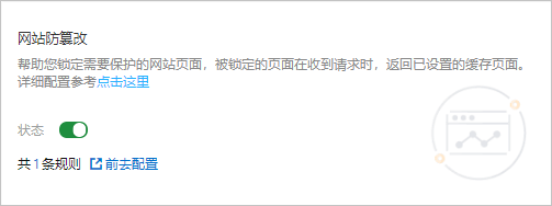网站防篡改