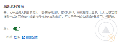 爬虫威胁情报