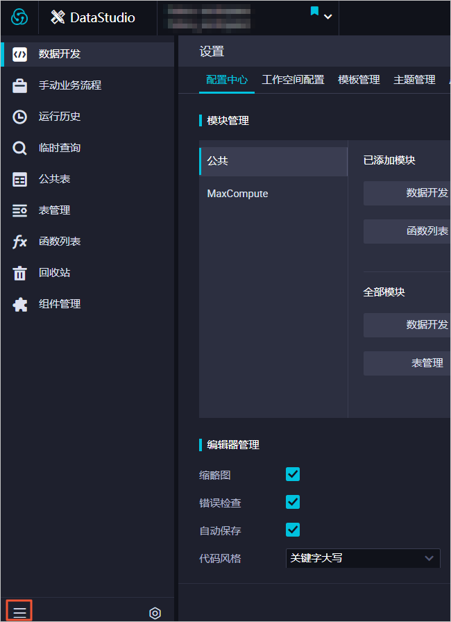 左侧菜单栏