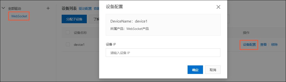 设备配置