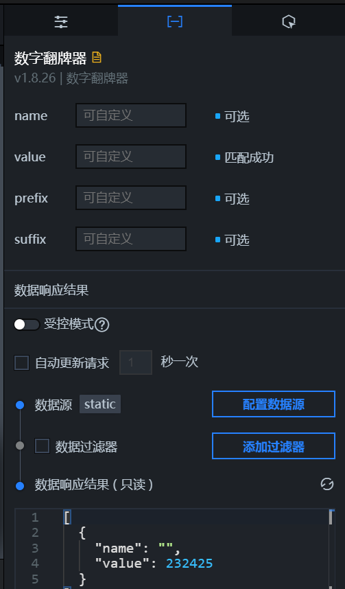 数字翻牌器的数据面板