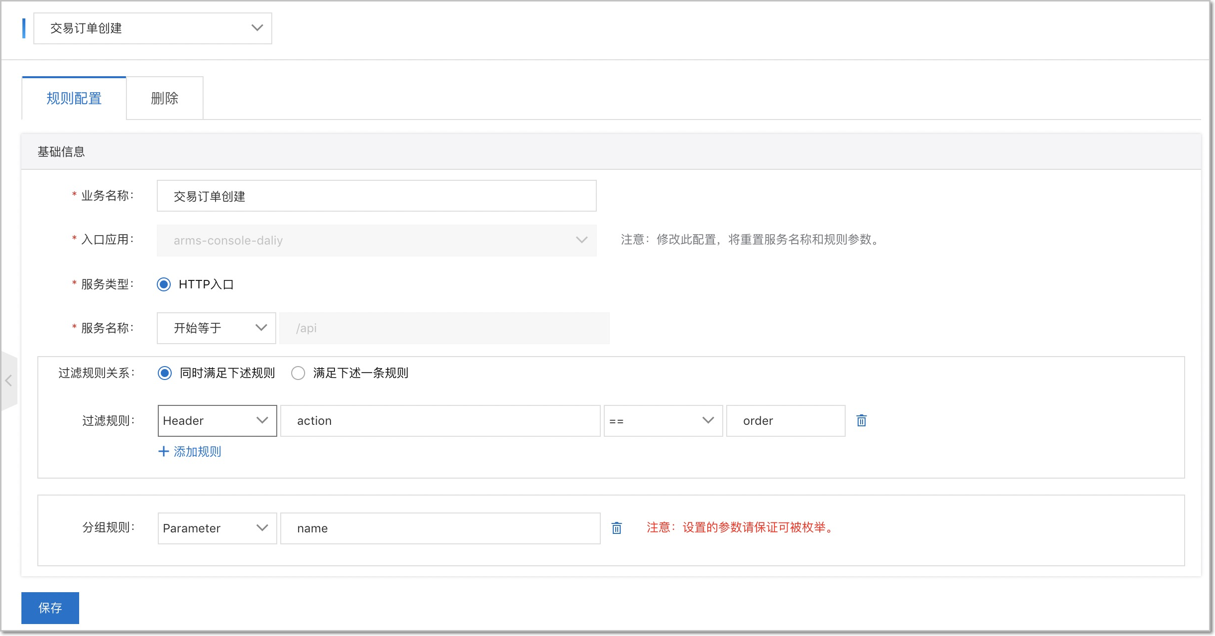 自定义业务监控规则
