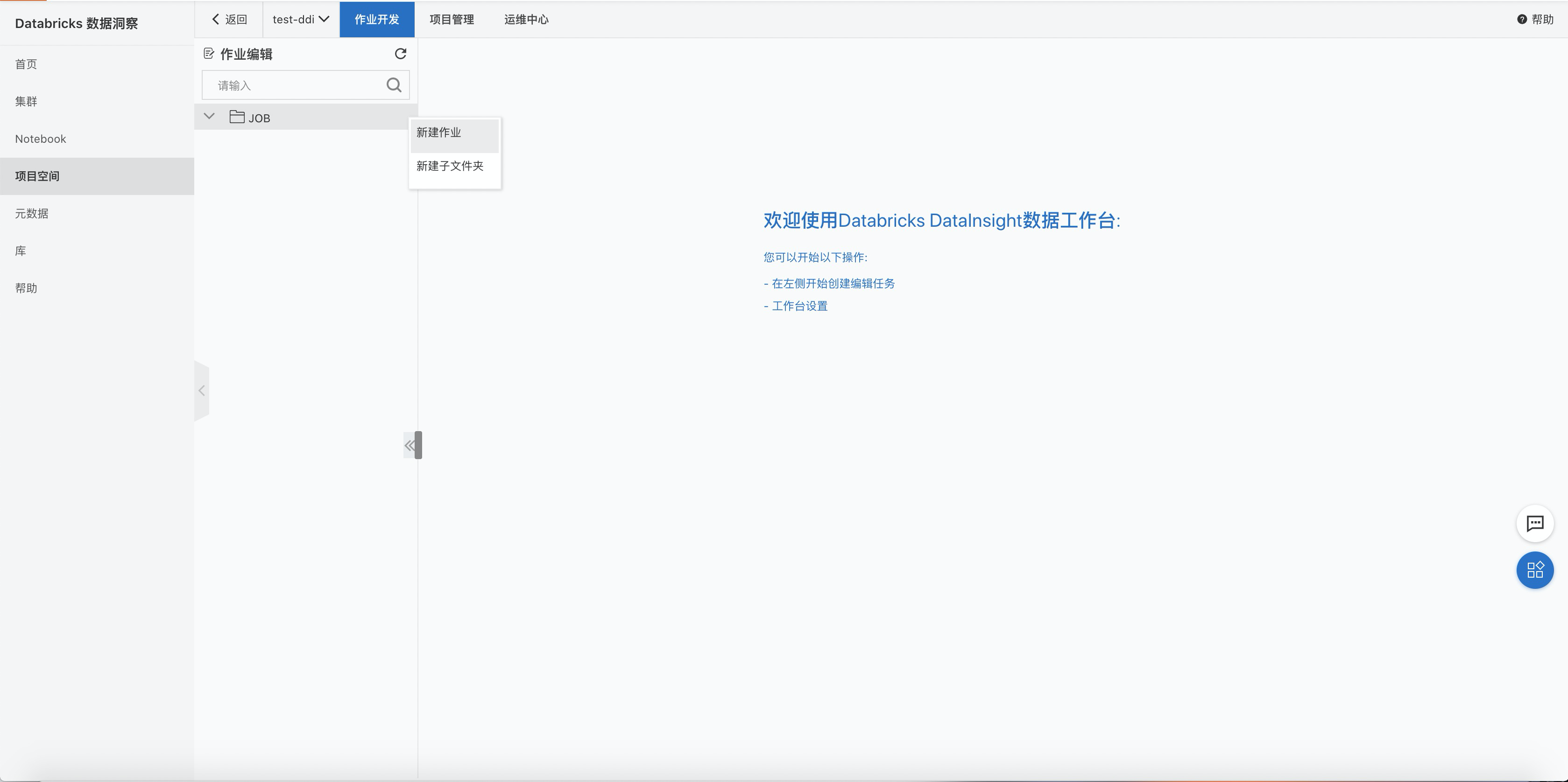 新建作业