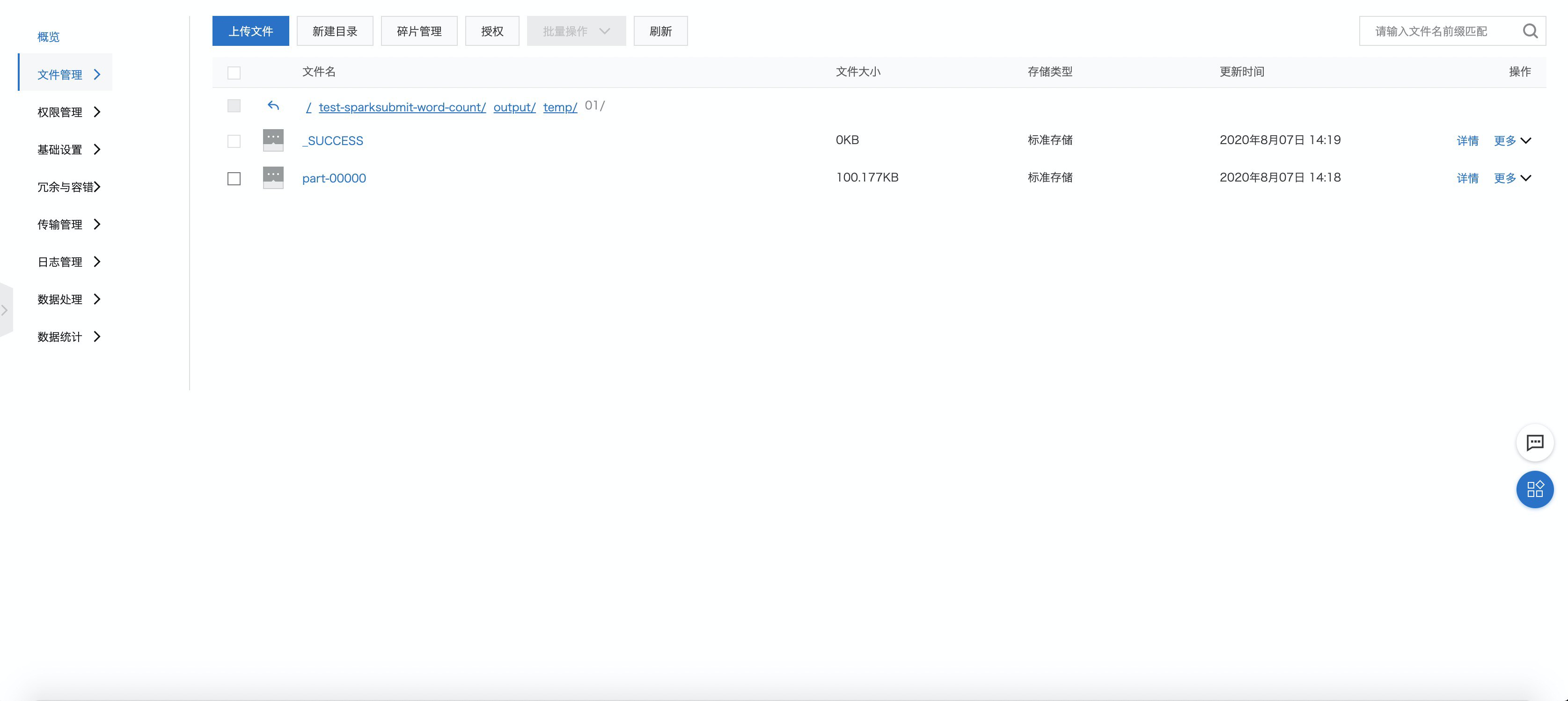 OSS数据目录