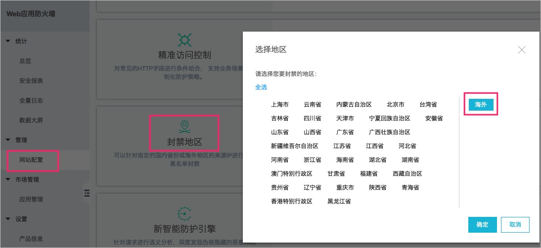 封禁地区,配置