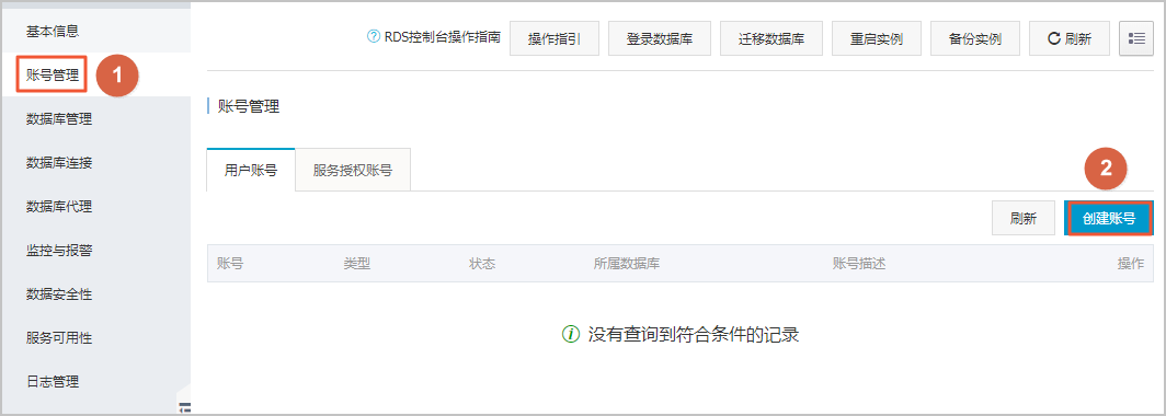创建数据库和账号_快速入门_RDS MySQL 数据库_云数据库 RDS 版 阿里云技术文档 第2张