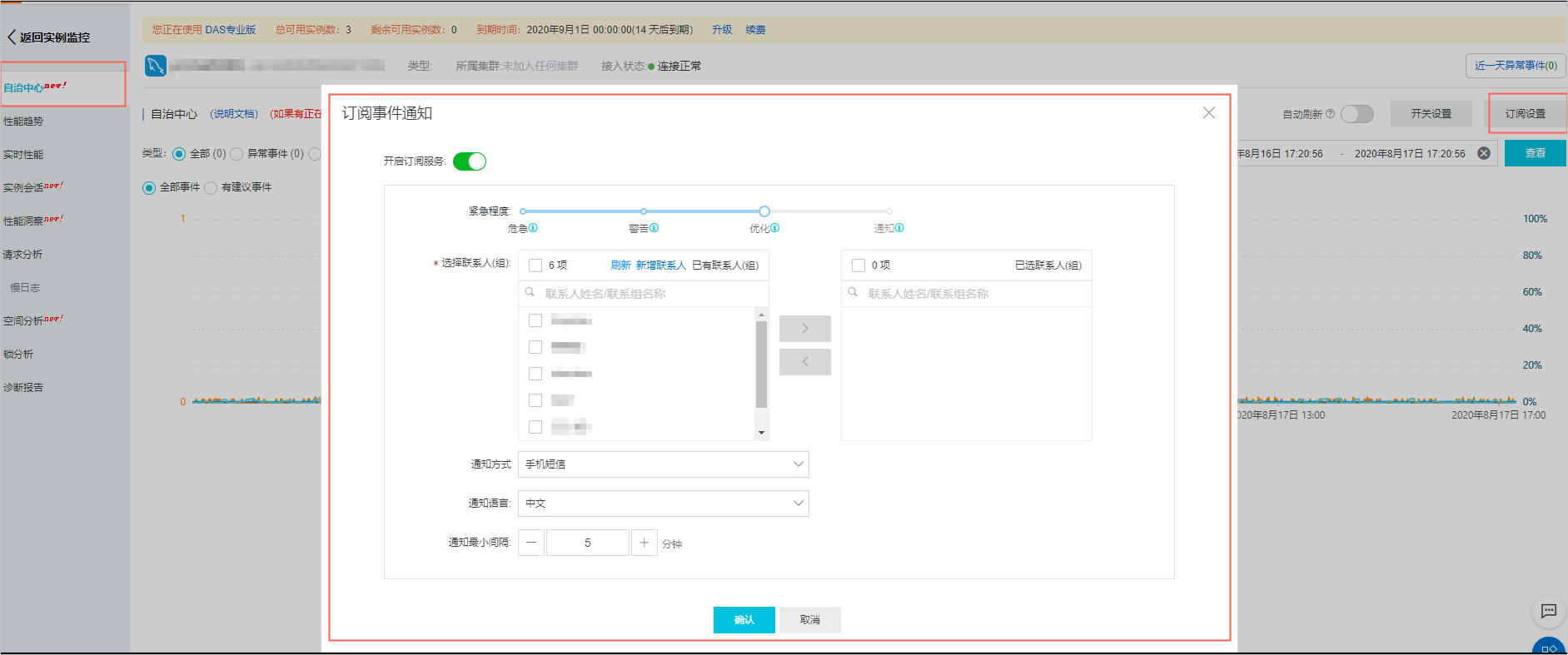 订阅设置