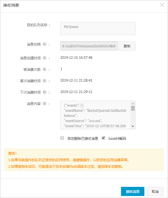 接收消息