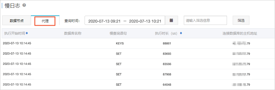 在代理慢日志中找到最早的慢日志