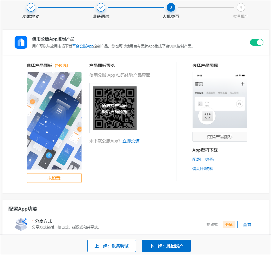 采用公版App
