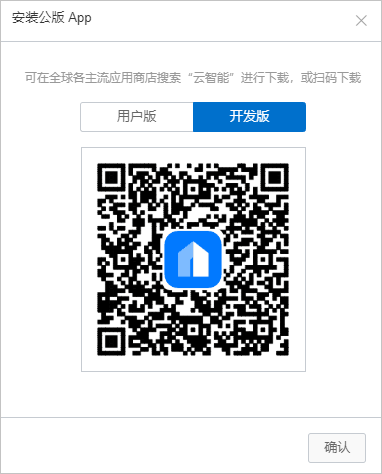 云智能App