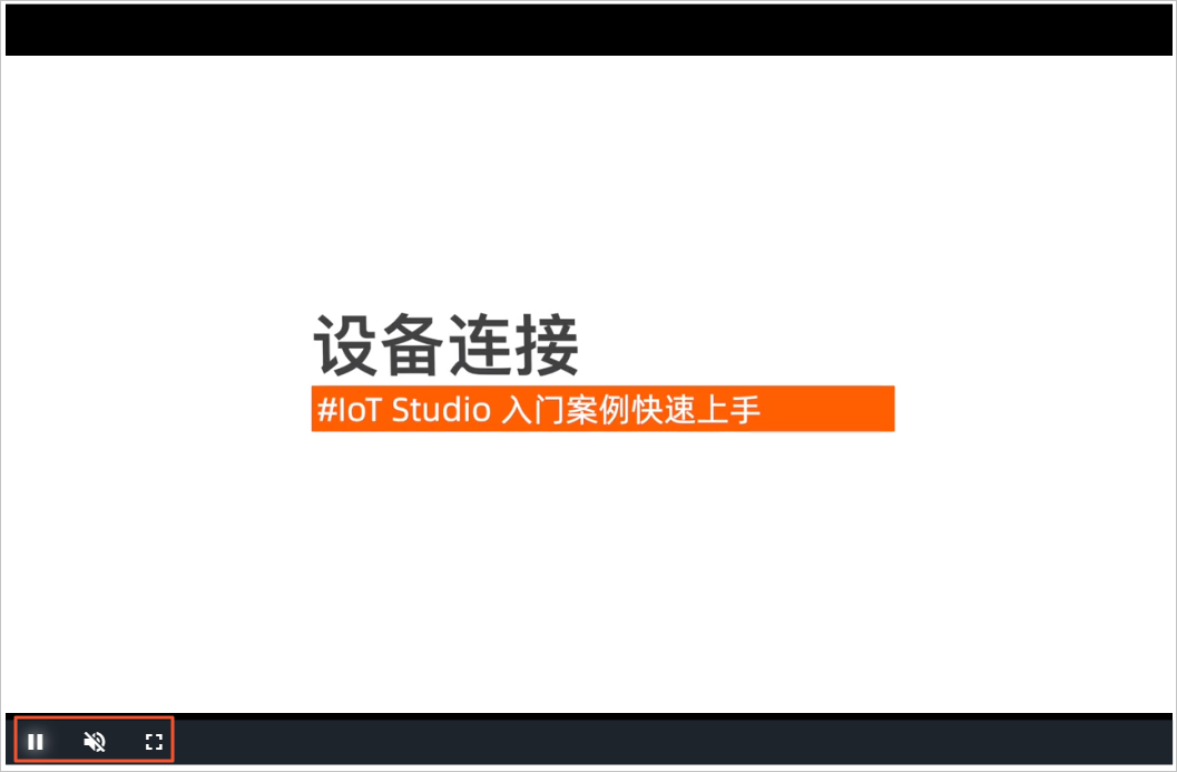 播放效果