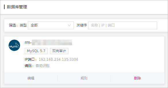 查看已添加数据库