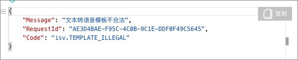 异常返回示例