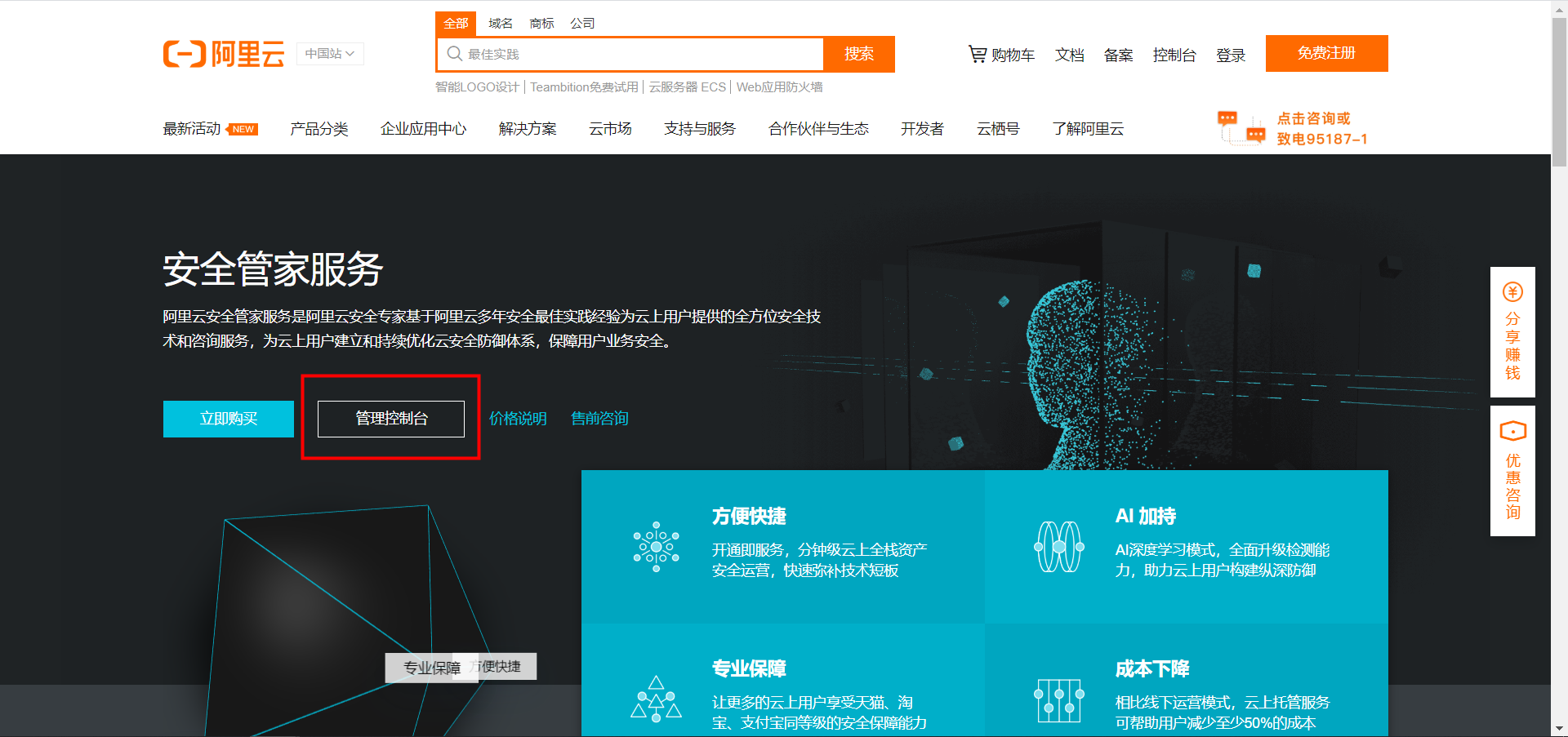 官网控制台入口