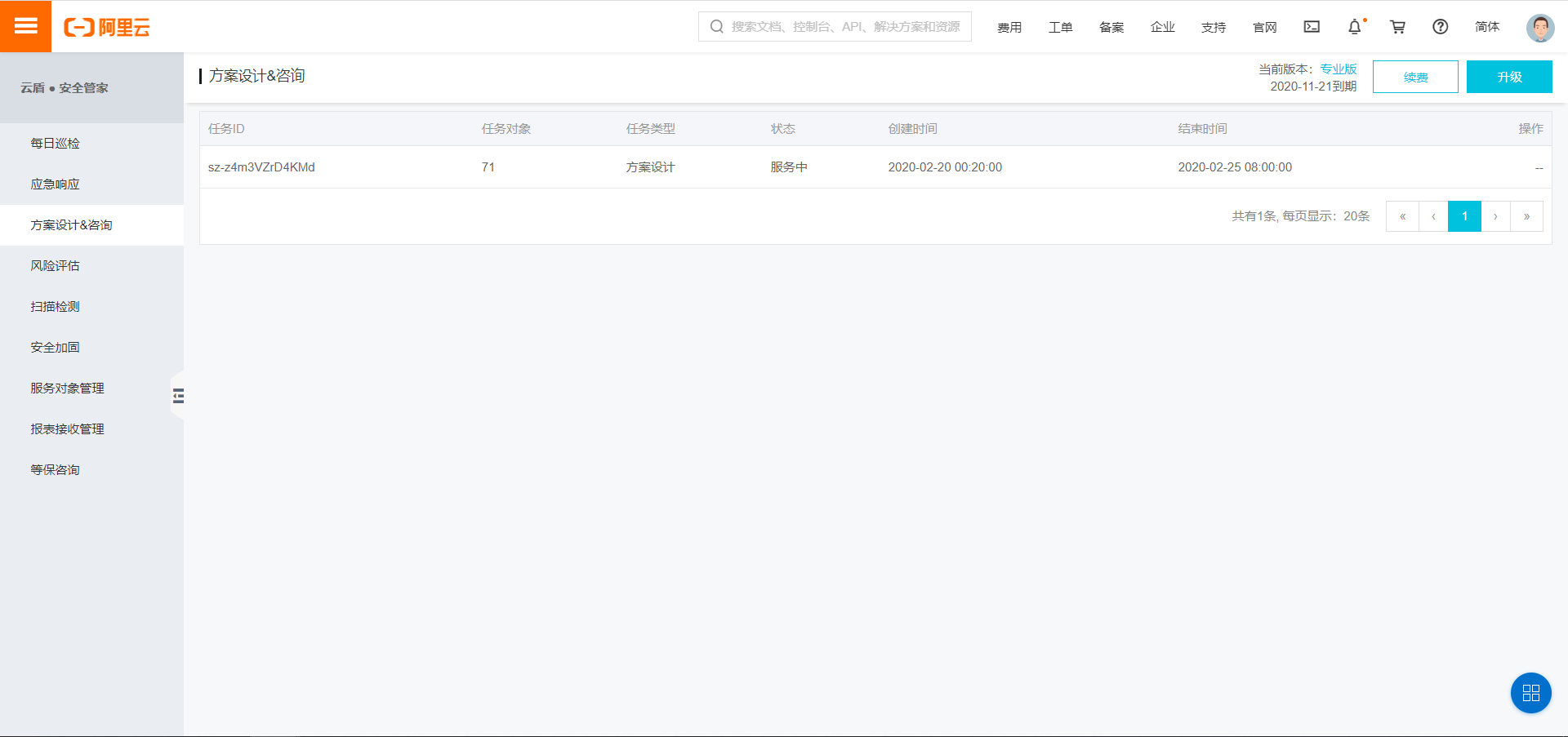 方案设计&咨询