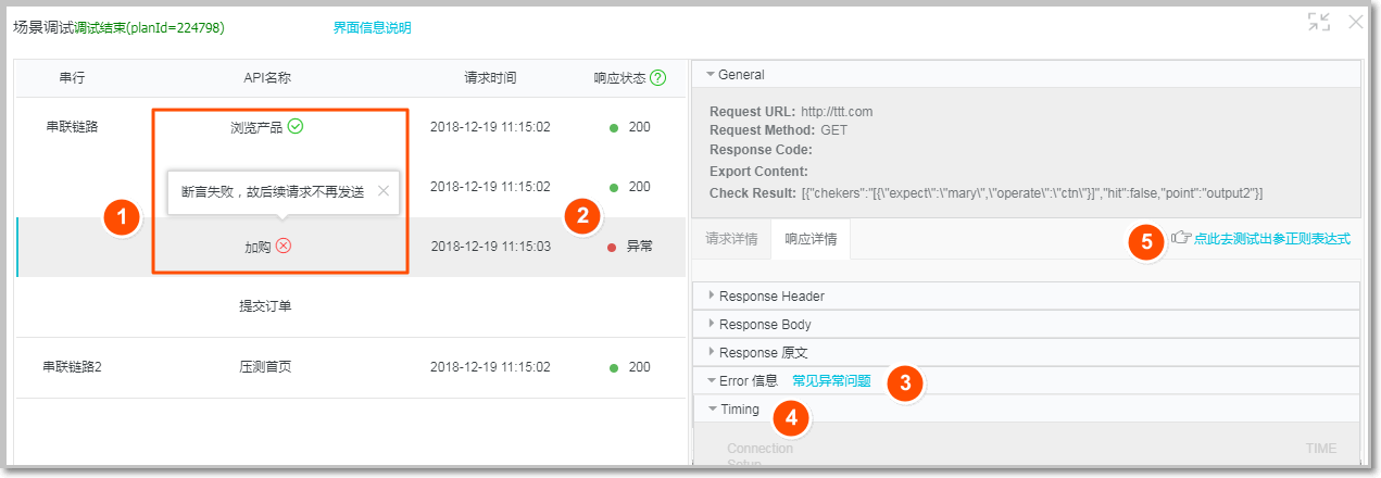 调试界面信息说明