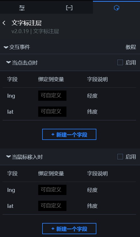 文字标注层交互面板V2.X