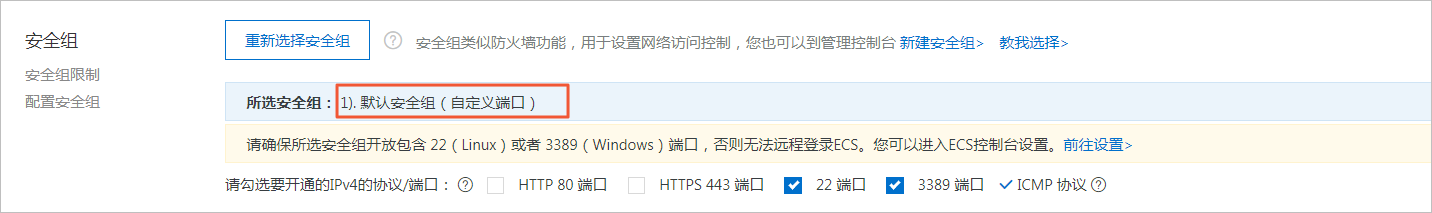 默认安全组