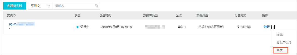释放源实例