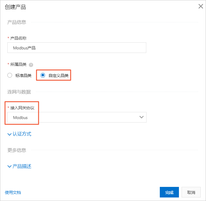 创建产品