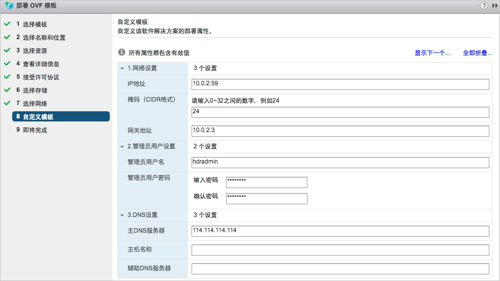 步骤三：部署CDR网关_IDC容灾到云_连续复制型容灾（CDR）_混合云容灾服务 阿里云技术文档 第13张