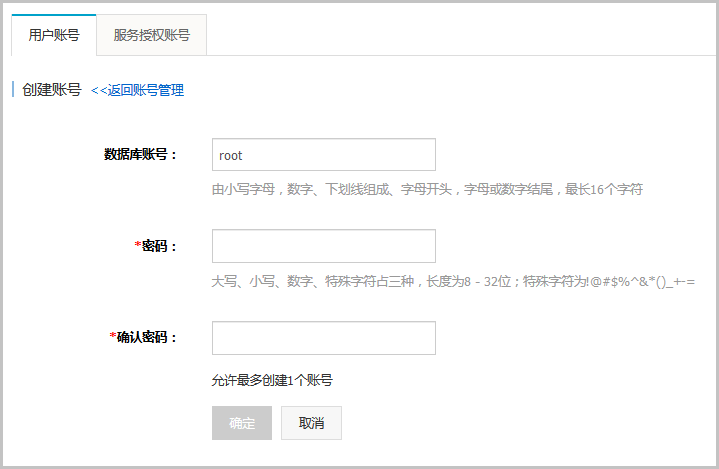 创建账号_账号_RDS PPAS 数据库_云数据库 RDS 版 阿里云技术文档 第2张