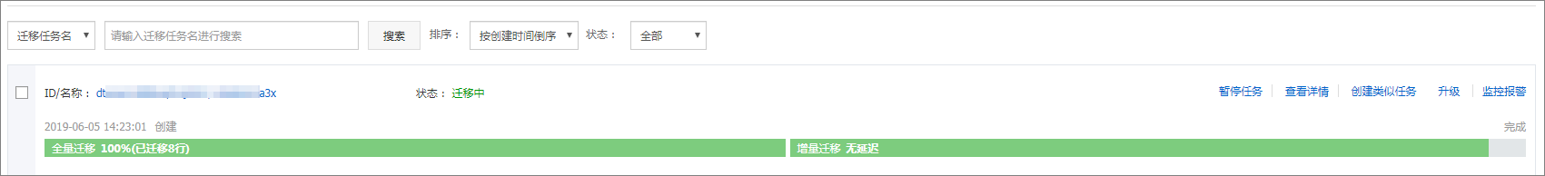 使用DTS将华为云分布式缓存服务Redis迁移至阿里云_从第三方数据库迁移到云数据库Redis版_数据迁移_用户指南_云数据库 Redis 版 阿里云技术文档 第4张