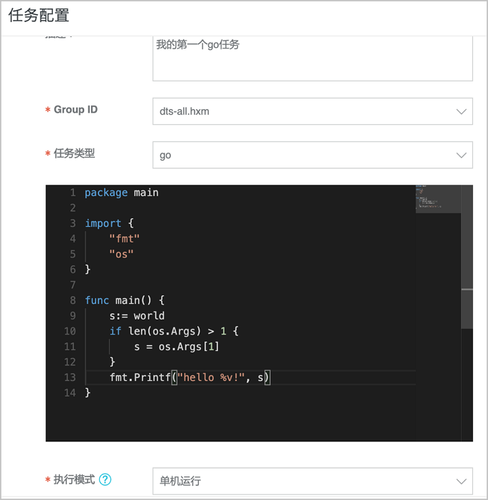 Go 脚本任务