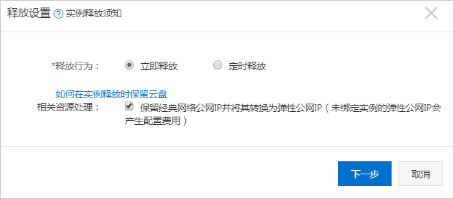 经典网络类型ECS公网IP转为弹性公网IP_修改IPv4地址_网络_云服务器 ECS