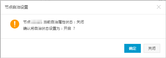 设置节点自治