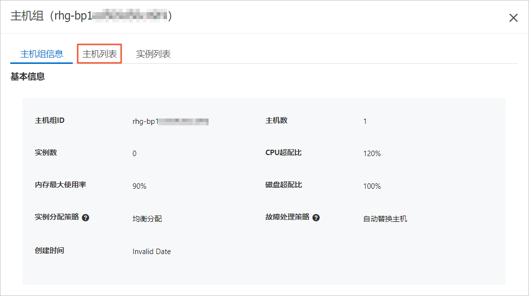 查看主机信息_Redis主机组_用户指南_云数据库 Redis 版 阿里云技术文档 第3张