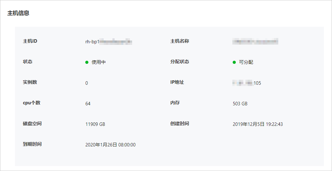 查看主机信息_Redis主机组_用户指南_云数据库 Redis 版 阿里云技术文档 第5张