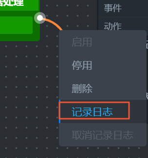 记录日志