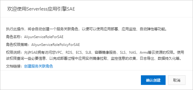 SAE创建SLR角色