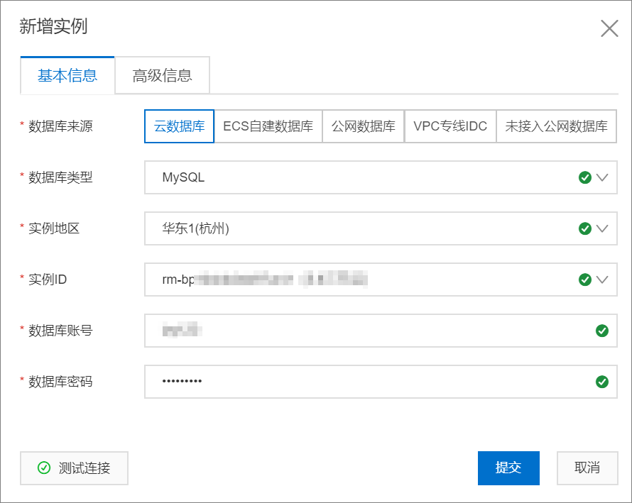 通过DMS登录RDS数据库_数据库连接_RDS MySQL 数据库_云数据库 RDS 版 阿里云技术文档 第7张