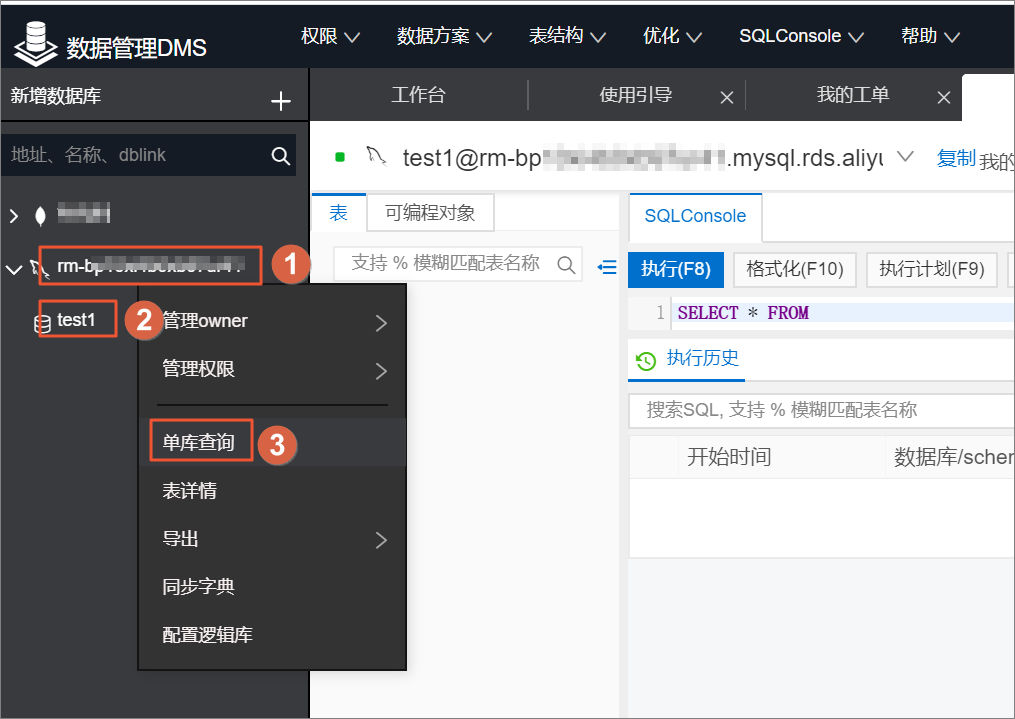 通过DMS登录RDS数据库_数据库连接_RDS MySQL 数据库_云数据库 RDS 版 阿里云技术文档 第8张