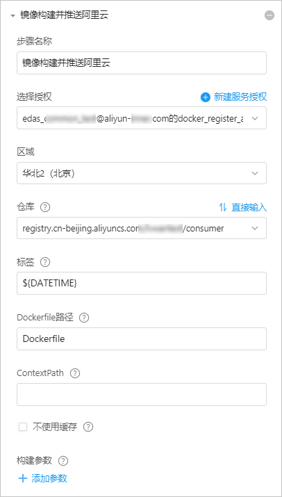 镜像构建并推送至阿里云