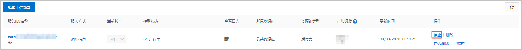 停止计费
