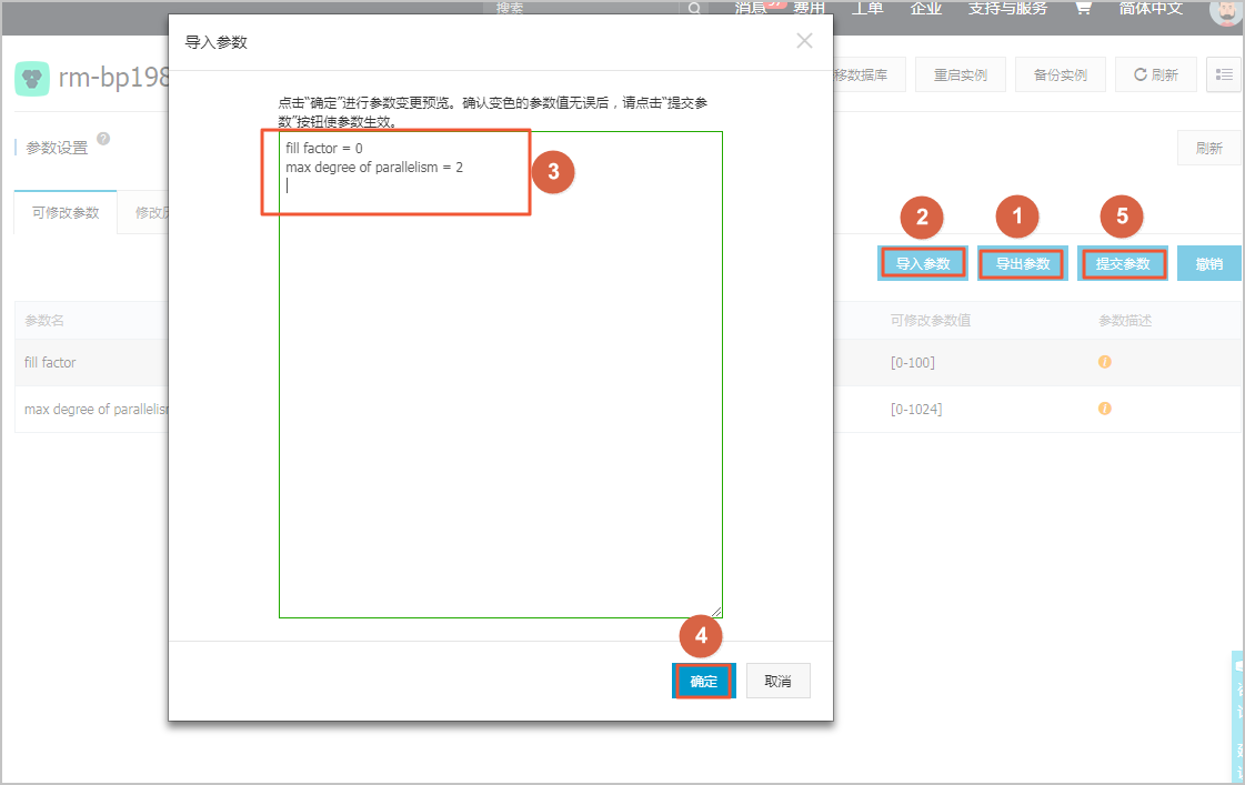 使用控制台设置参数_设置实例参数_实例_RDS SQL Server 数据库_云数据库 RDS 版 阿里云技术文档 第4张