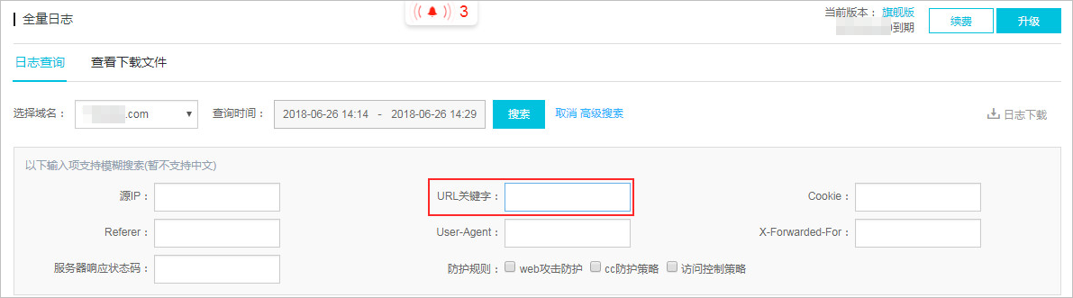 全量日志