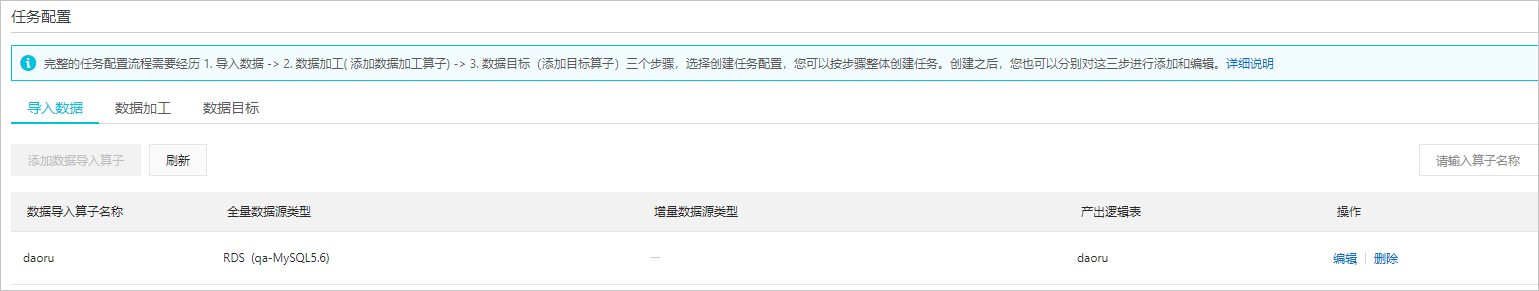 数据导入算子