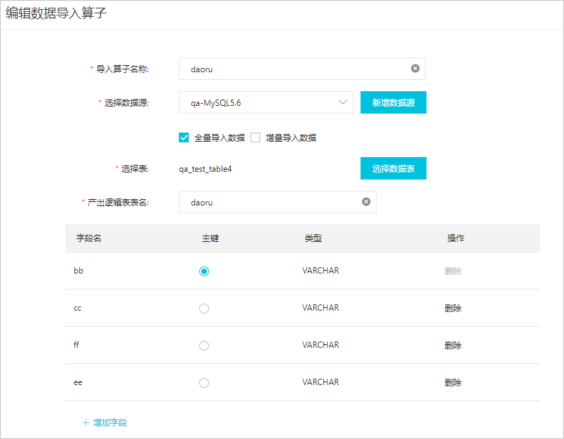 编辑数据导入算子