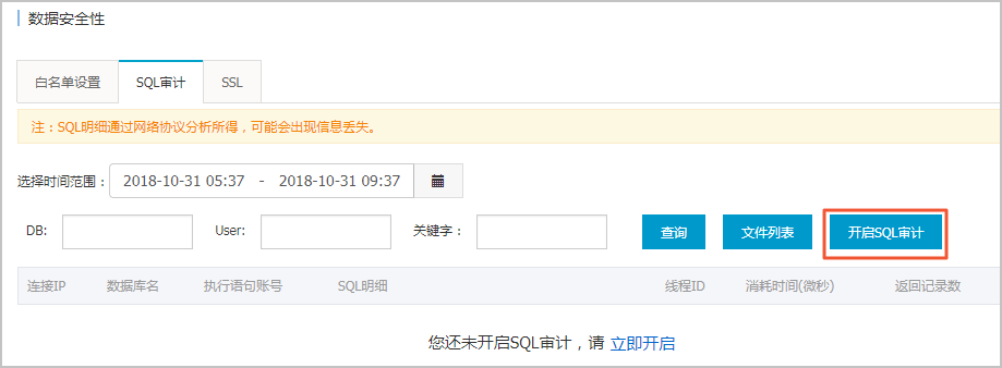 SQL审计（数据库审计）_日志/审计/历史事件_RDS PostgreSQL 数据库_云数据库 RDS 版 阿里云技术文档 第2张