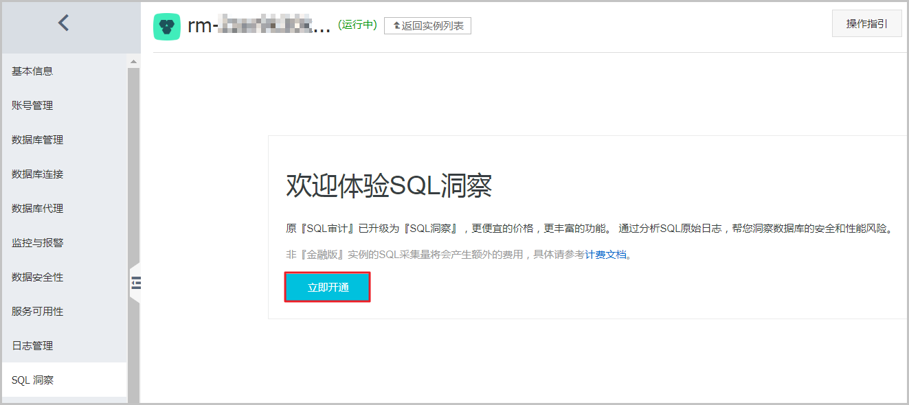 SQL洞察_日志/审计/历史事件_RDS MySQL 数据库_云数据库 RDS 版 阿里云技术文档 第6张