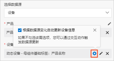 设备更新