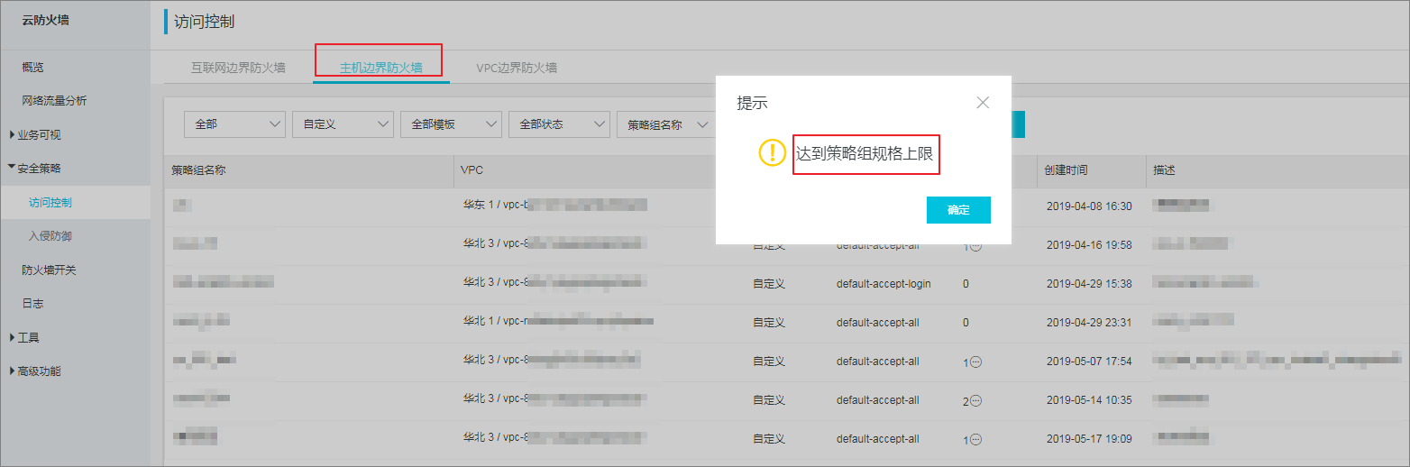 达到策略组上限