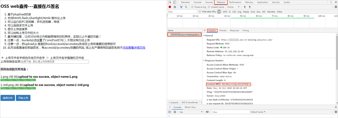 JavaScript客户端签名直传_Web端PostObject直传实践_Web端上传数据至OSS_最佳实践_对象存储 OSS 阿里云技术文档 第3张